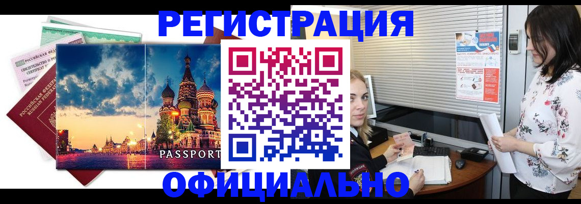 временная регистрация для школы в Канске
