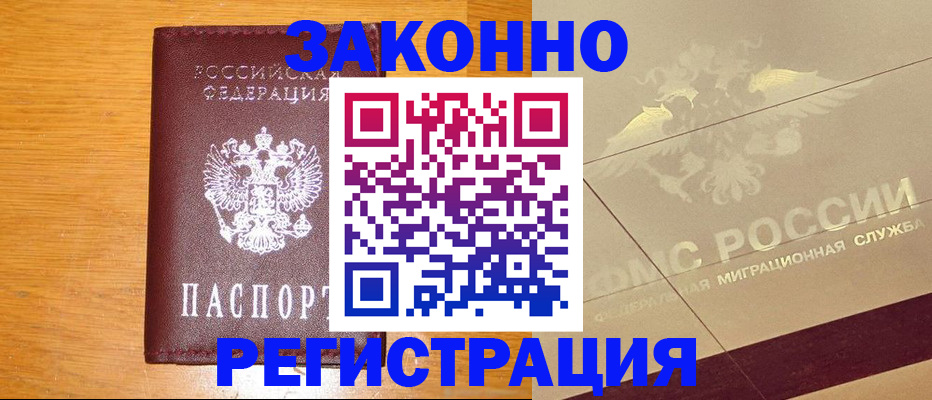 прописка 2025 в Канске