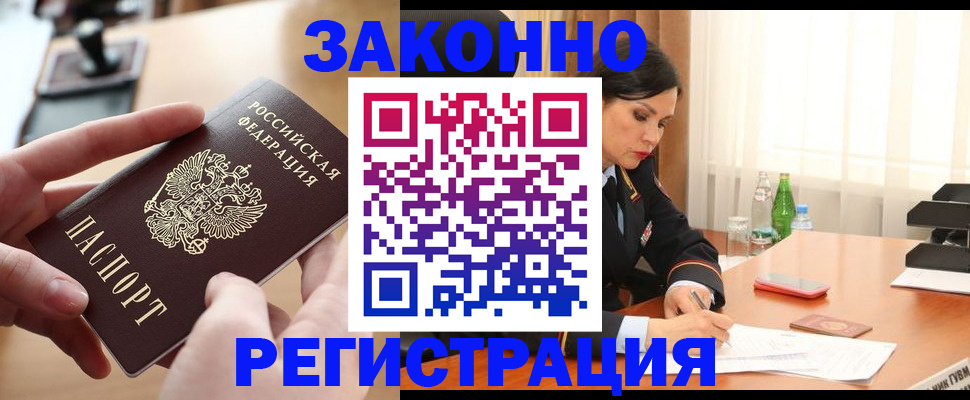 прописка ребенка в Канске