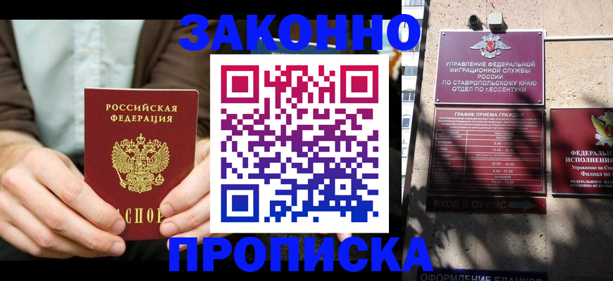 прописка 2025 в Канске